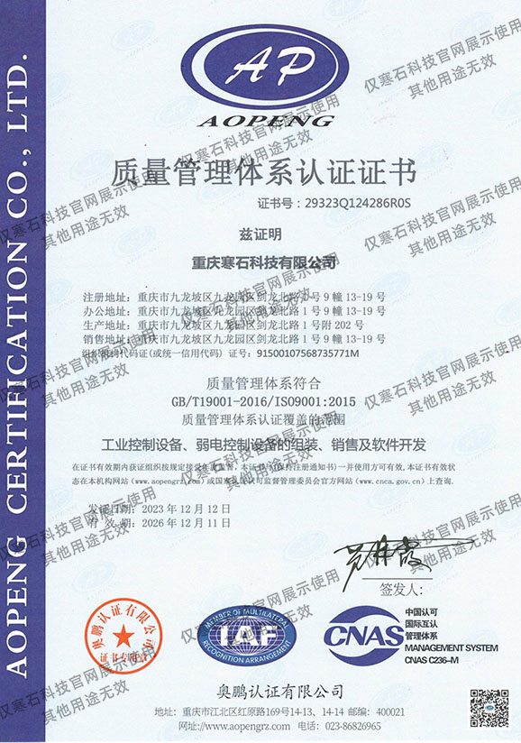 ISO9001质量管理体系认证证书